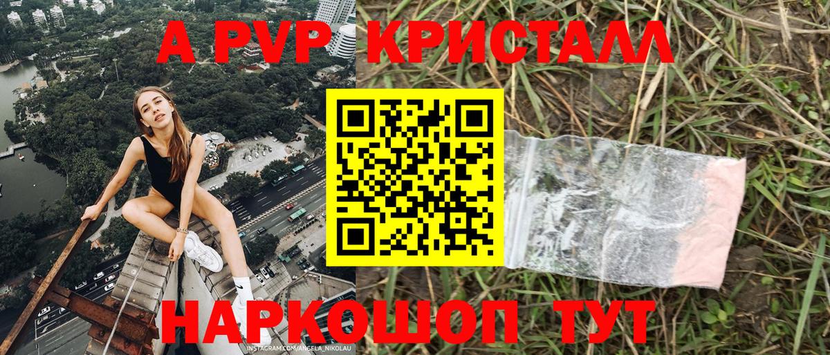 A PVP Crystall Аксай