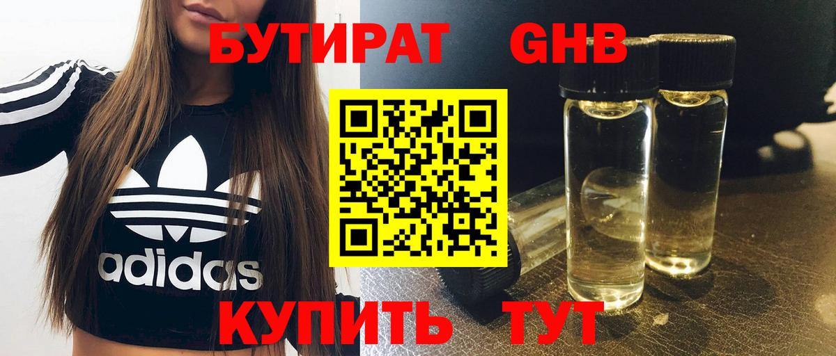 БУТИРАТ оксана Аксай