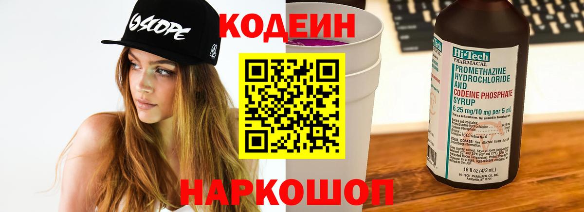 Codein напиток Lean (лин)  Вход с VPN  Аксай  Codein напиток Lean (лин) 