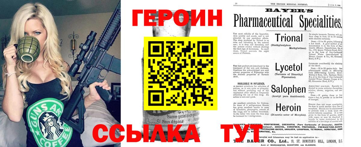 Героин хмурый Аксай