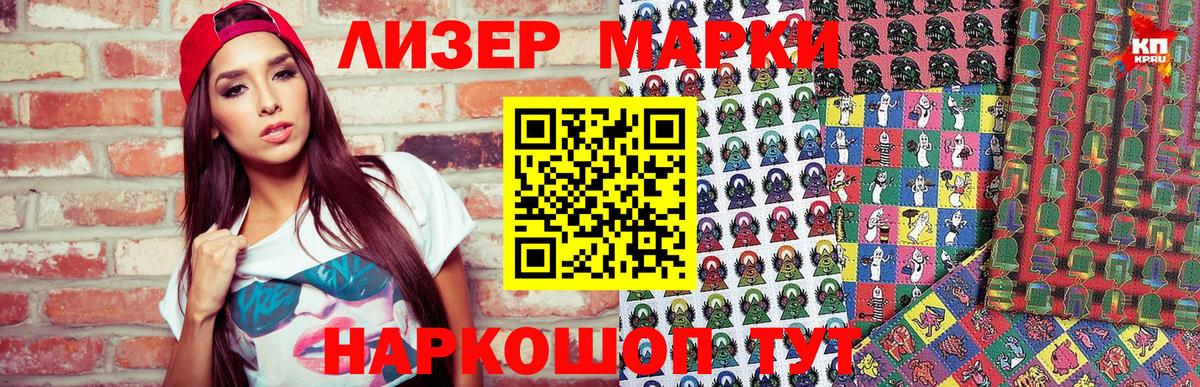 Марки 25I-NBOMe 1,5мг Аксай