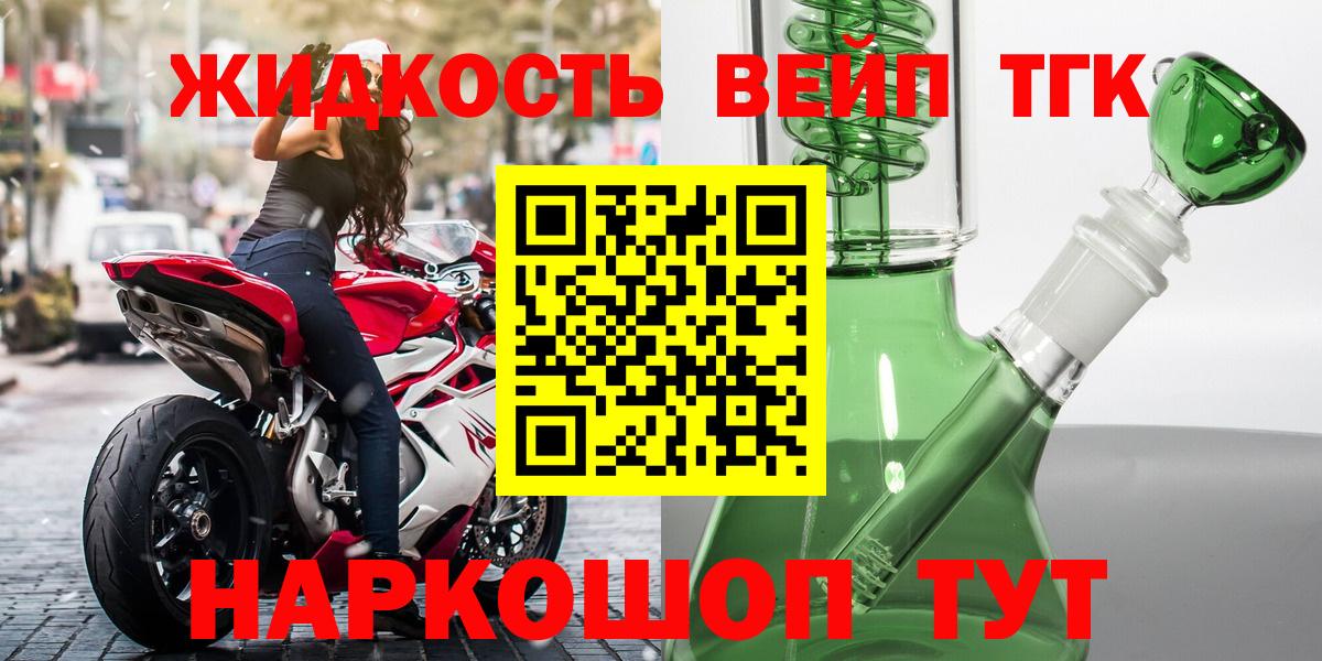 ТГК вейп с тгк  ТГК вейп  Вход с VPN  Аксай 